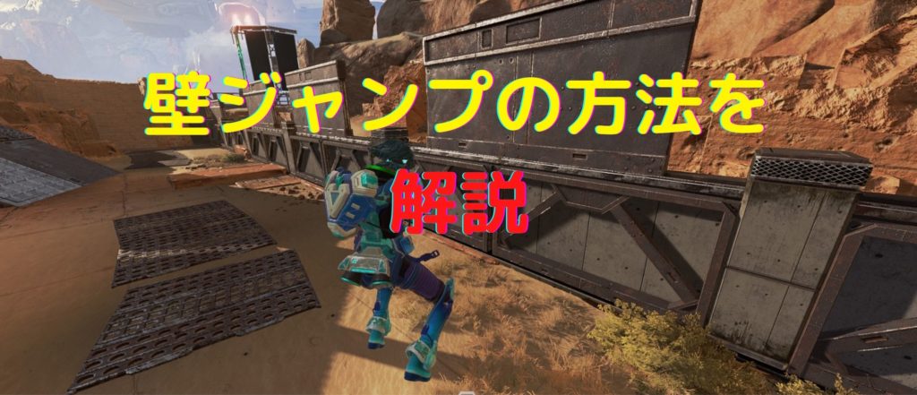 Apex Legends 壁ジャンプの方法を解説 Ps4 Tgblog Apex Legends 壁ジャンプの方法を解説 Ps4 Tgblog