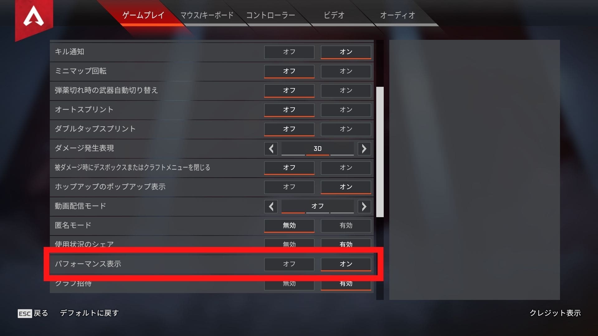 Apex Legends パフォーマンス表示 意味と表示方法を解説 Tgblog